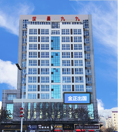 公司大楼照片.png 公司大楼照片.png